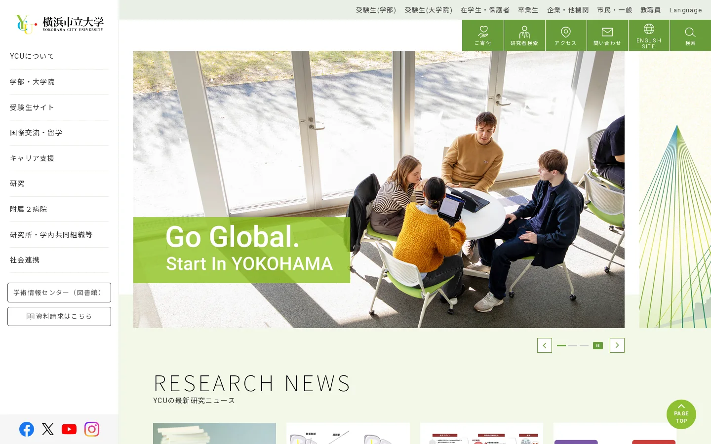 横浜市立大学 YOKOHAMA CITY UNIVERSITY 首页截图