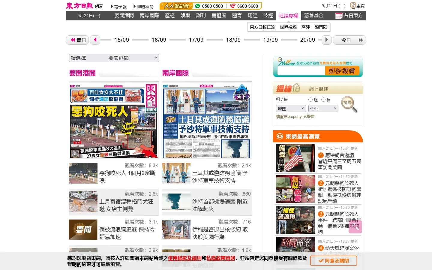 東方日報 首页截图
