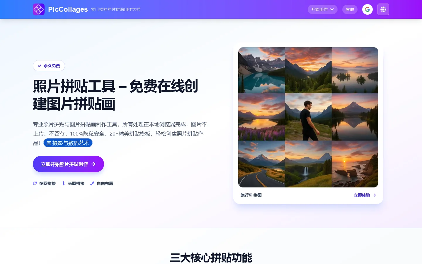 PicCollages 首页截图