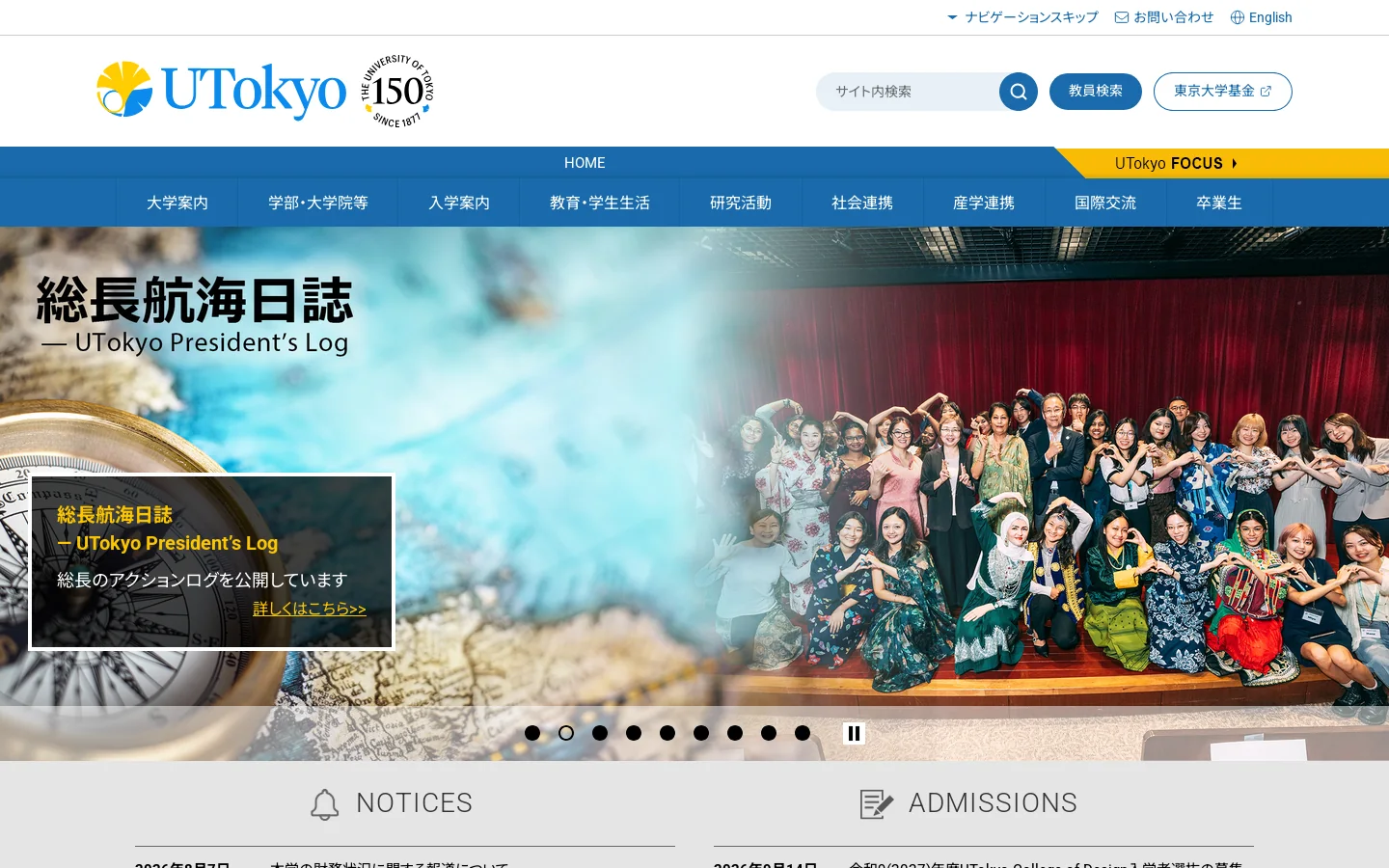 東京大学 首页截图