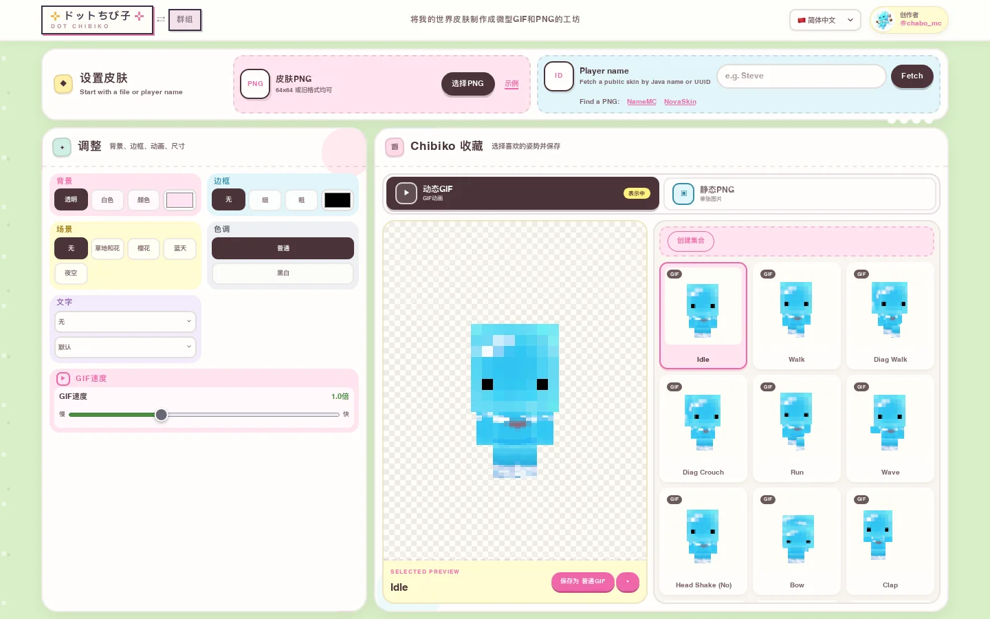ドットちび子 — マイクラスキンをちびキャラ画像に 首页截图