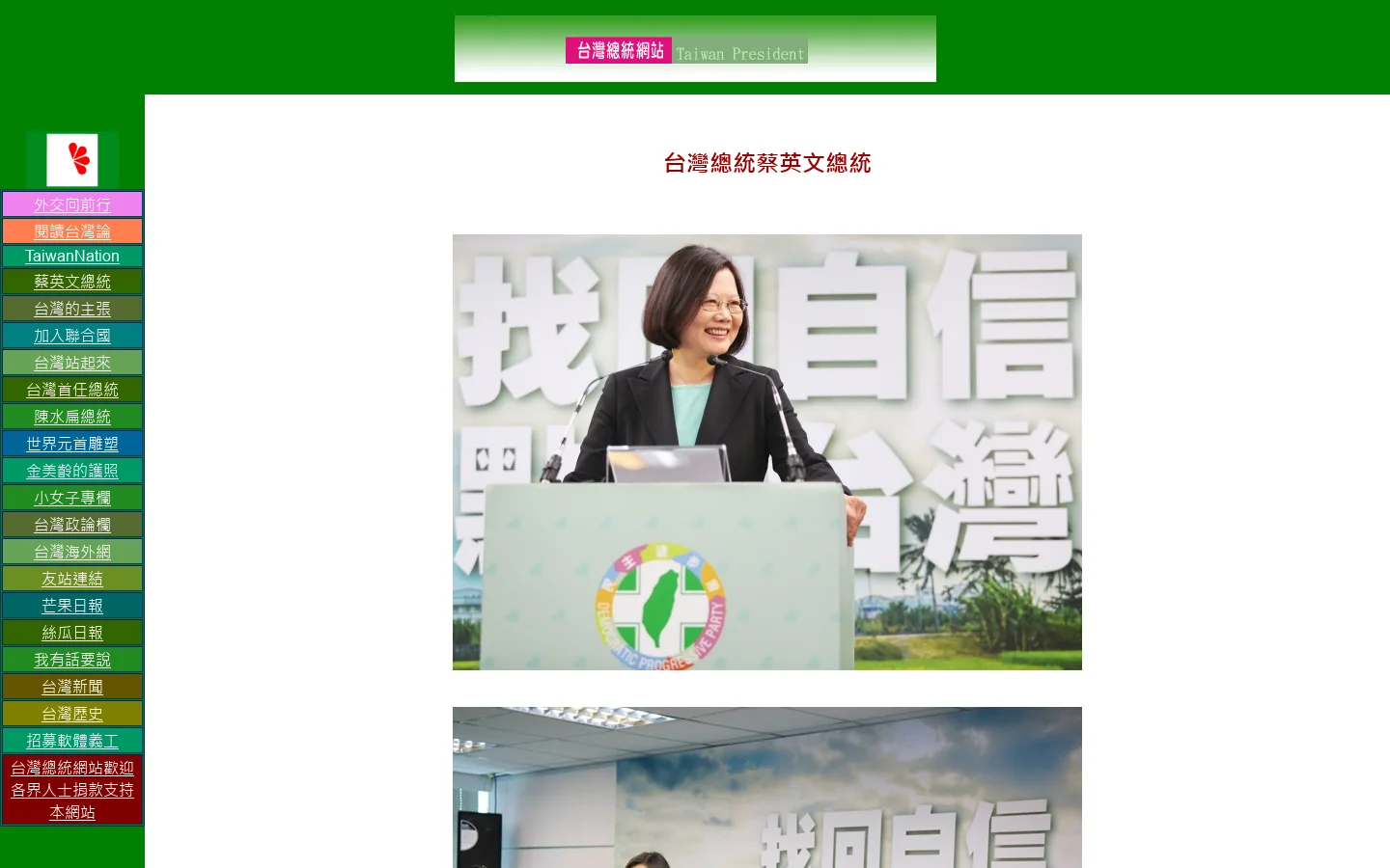 Taiwan President Election 台灣總統網站、透視二○一六年台灣總統大選得票分析預測 首页截图