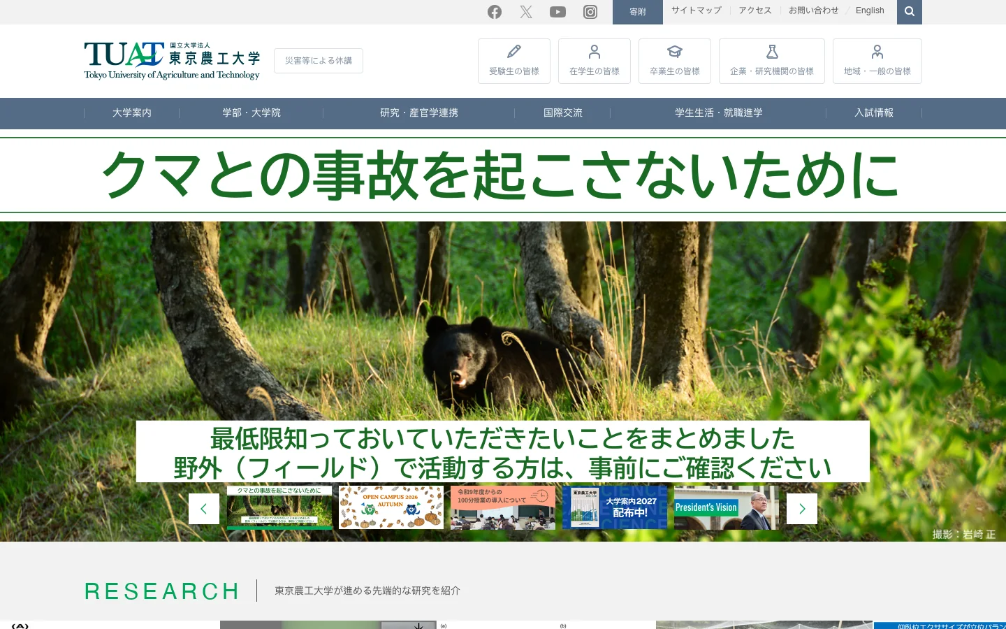 東京農工大学 首页截图