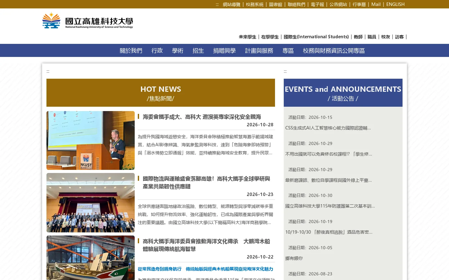 國立高雄科技大學,NKUST,National Kaohsiung University of Science and Technology 首页截图