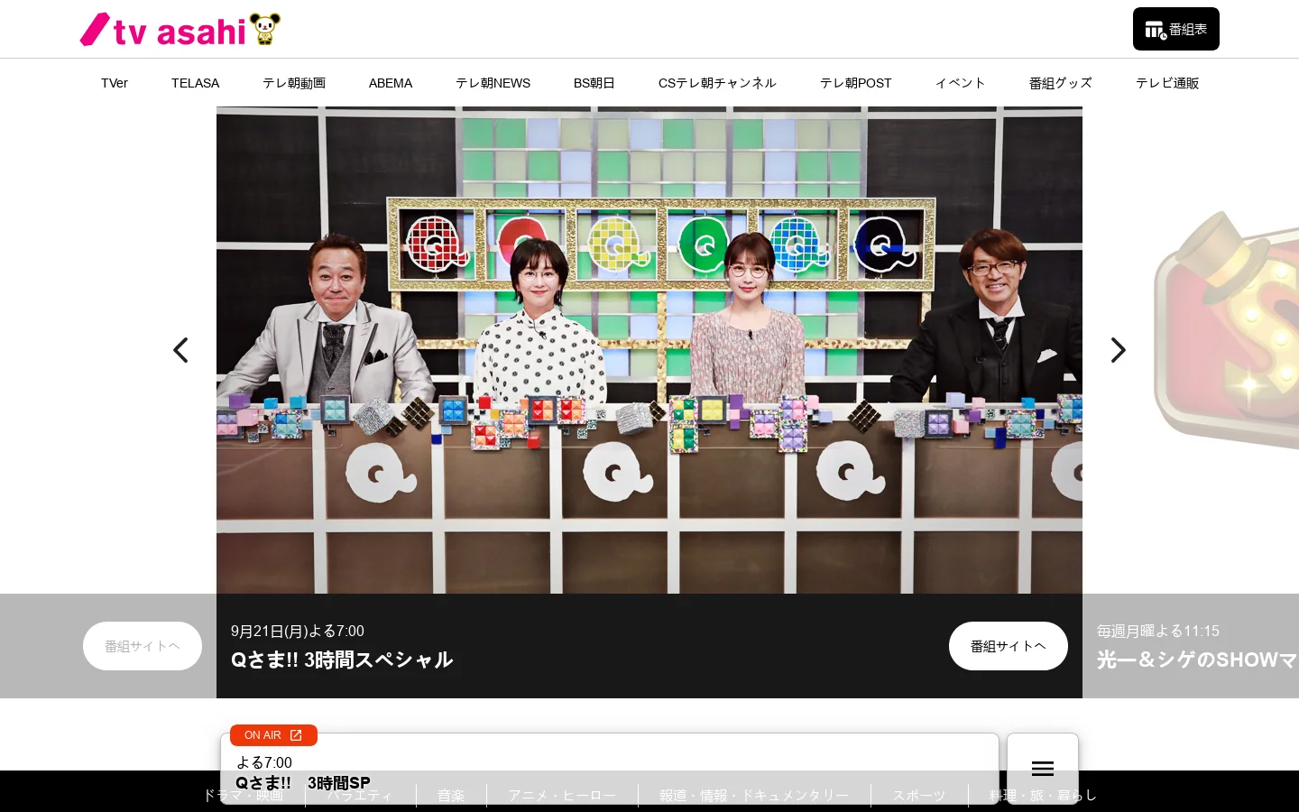 テレビ朝日 首页截图