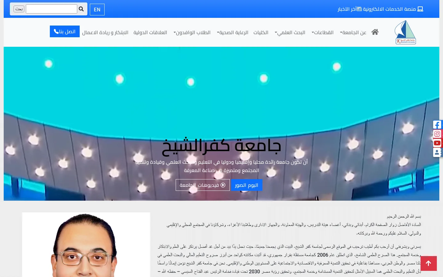 جامعة كفر الشيخ | Kafrelsheikh University 首页截图