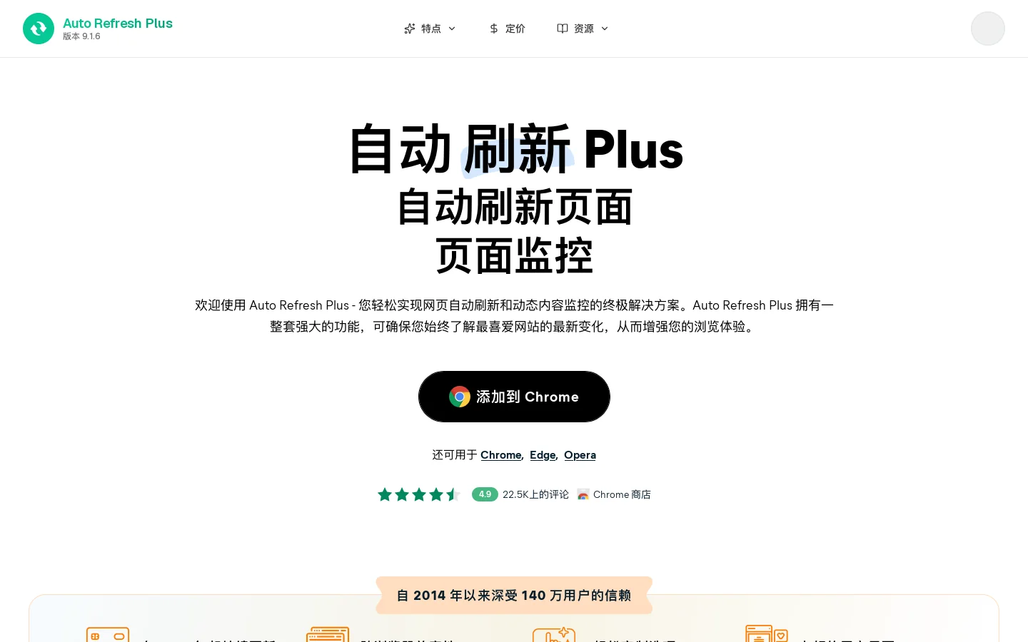 自动页面刷新扩展 - 自动刷新增强版 首页截图