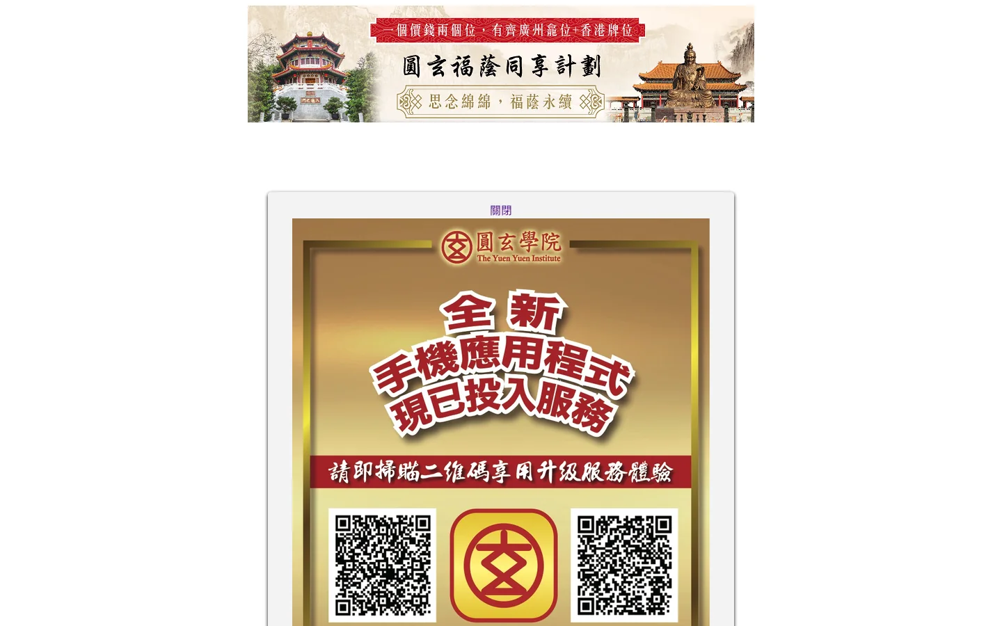 圓 玄 學 院 首页截图