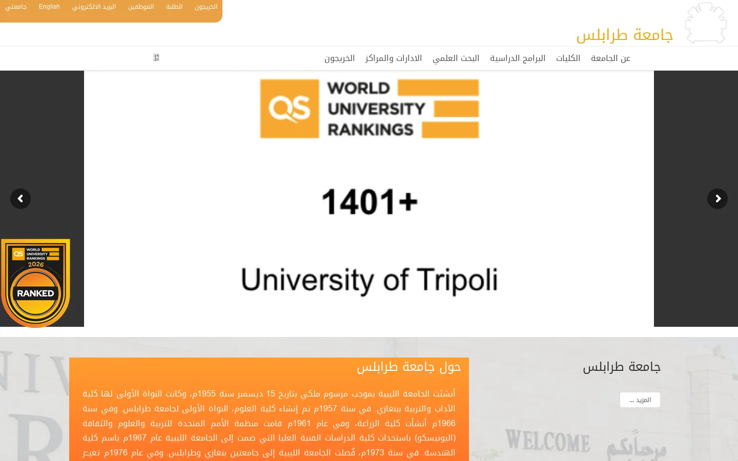جامعة طرابلس 首页截图