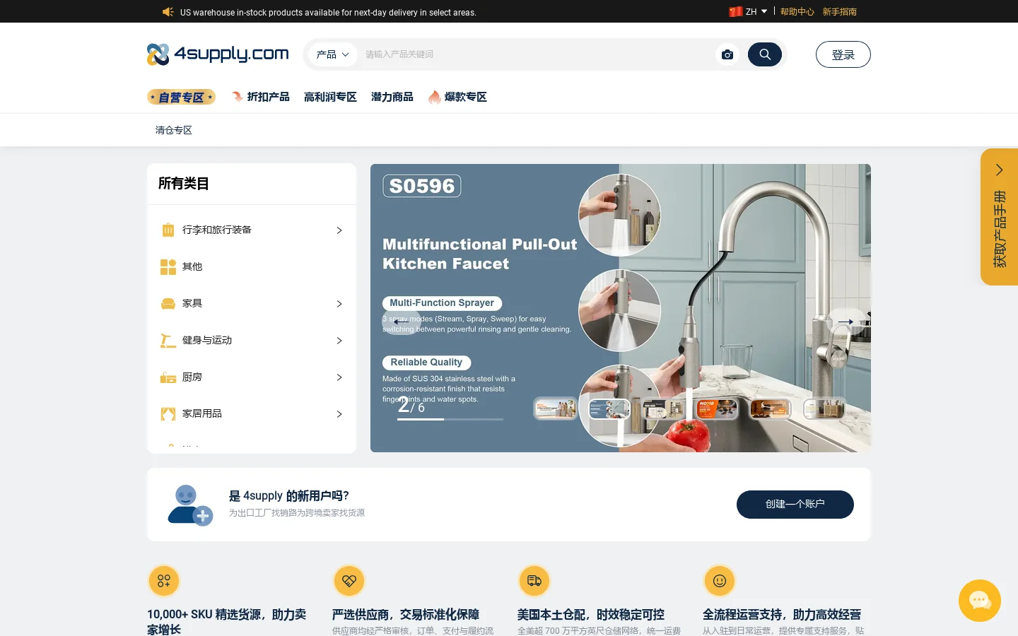 4 Supply 首页截图