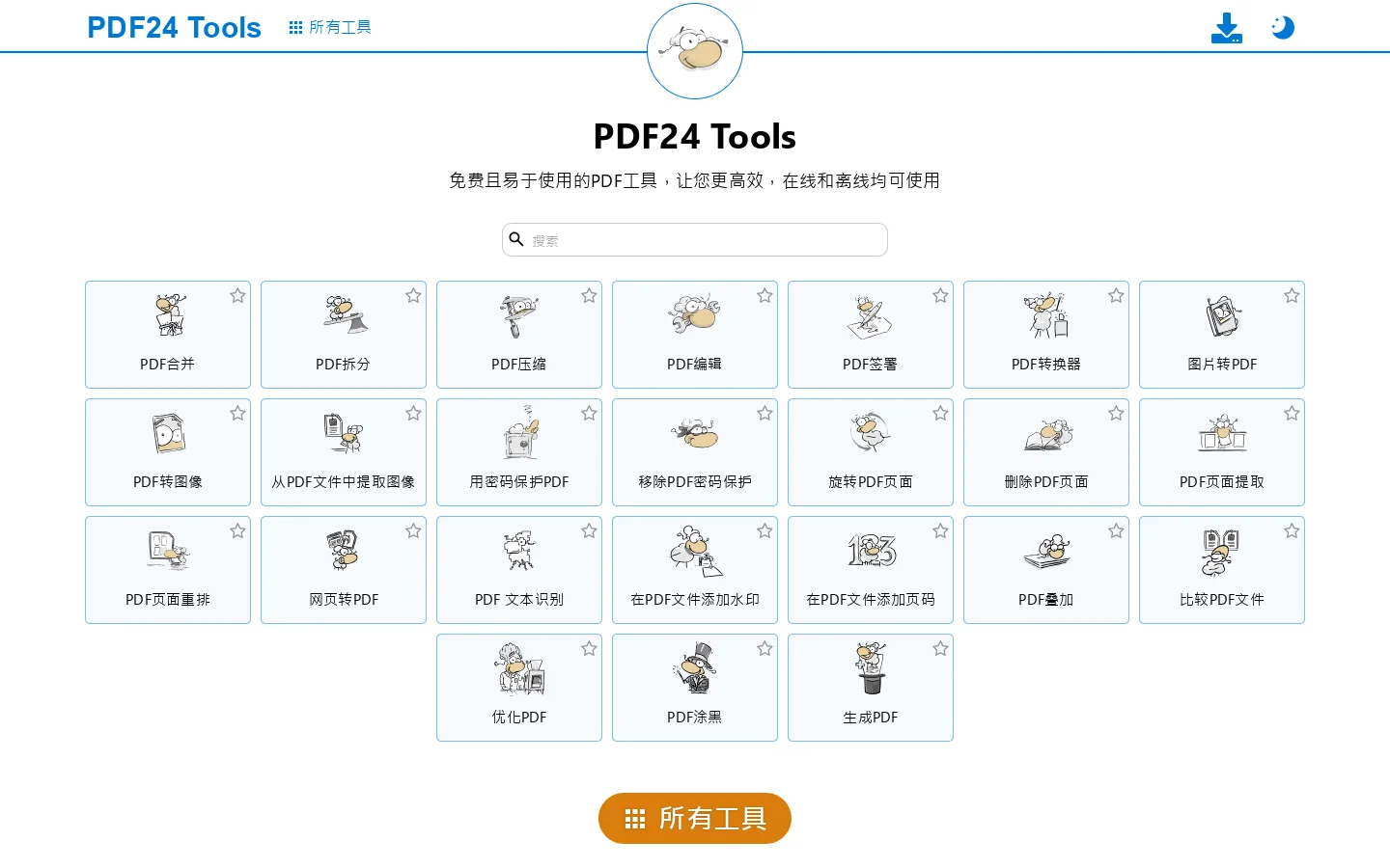 PDF24 Tools: 解决所有PDF问题的免费PDF方案 首页截图