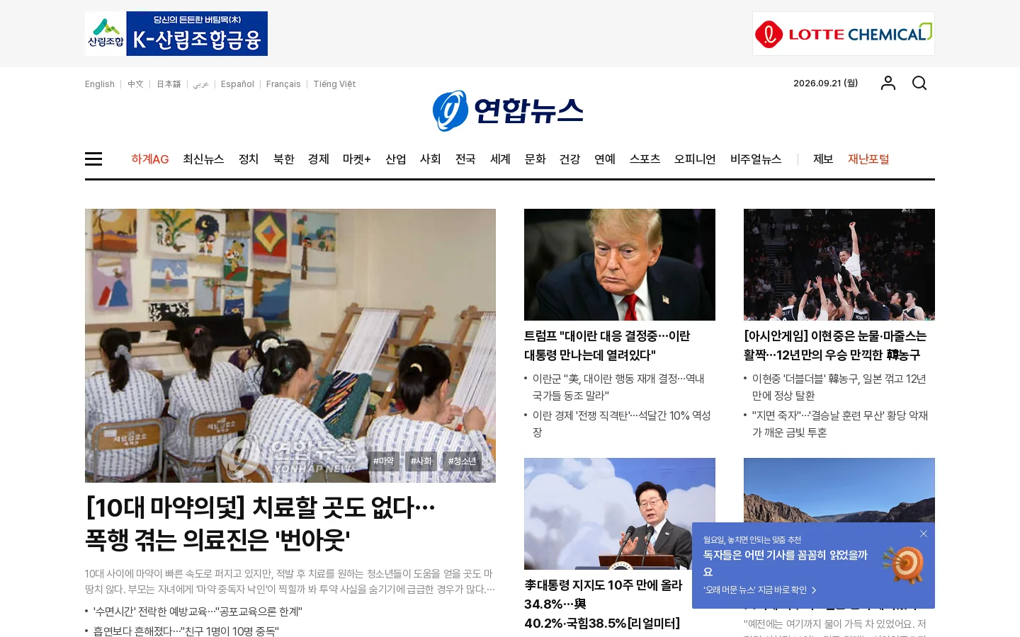 연합뉴스 首页截图
