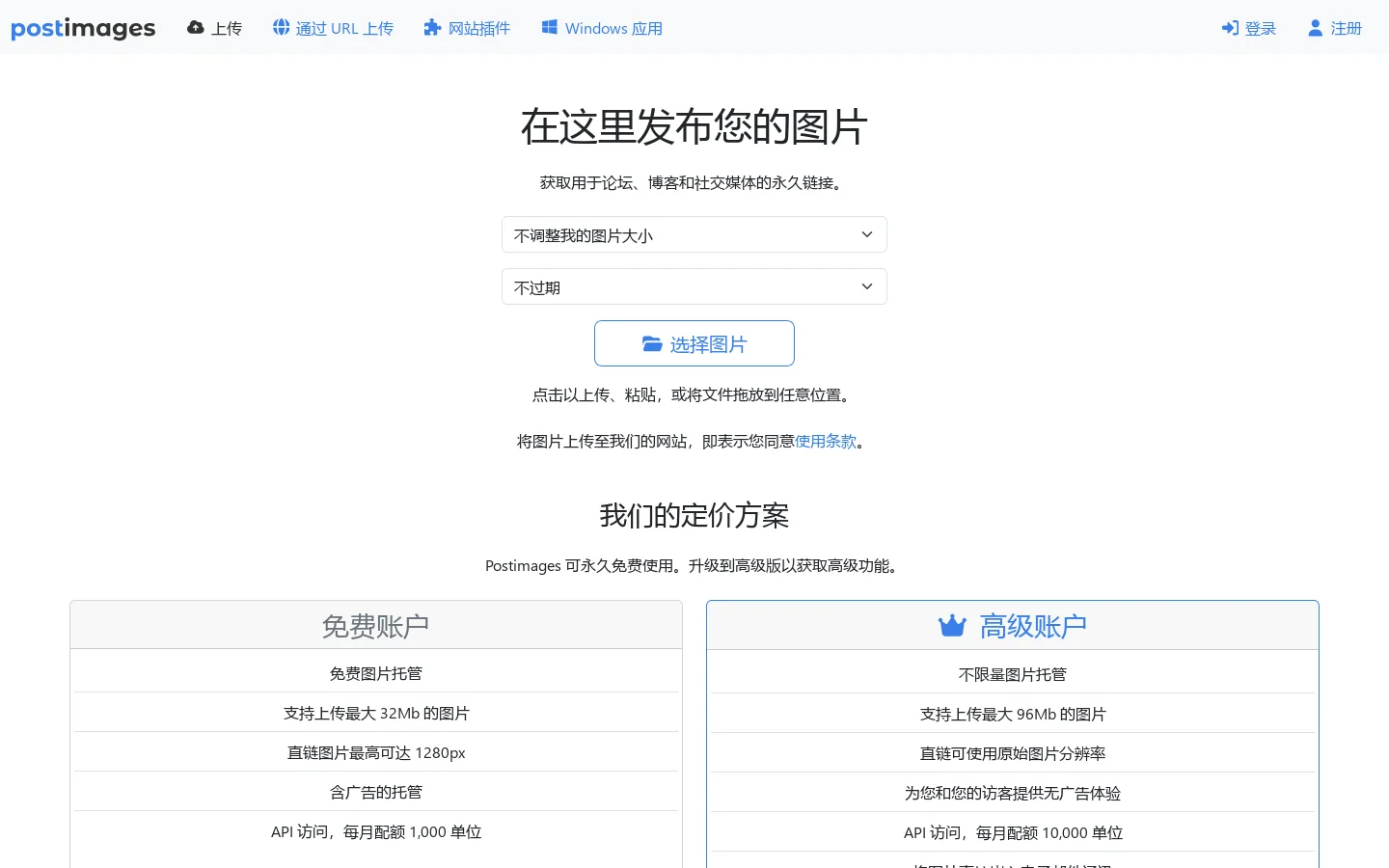 Postimages 首页截图