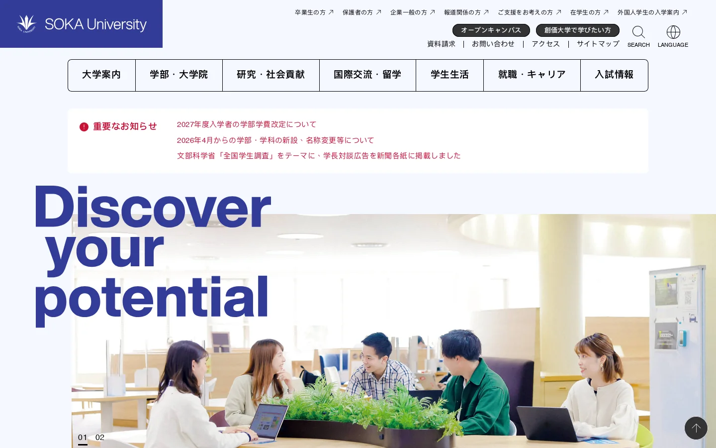 創価大学 - Discover your potential 自分力の発見 首页截图