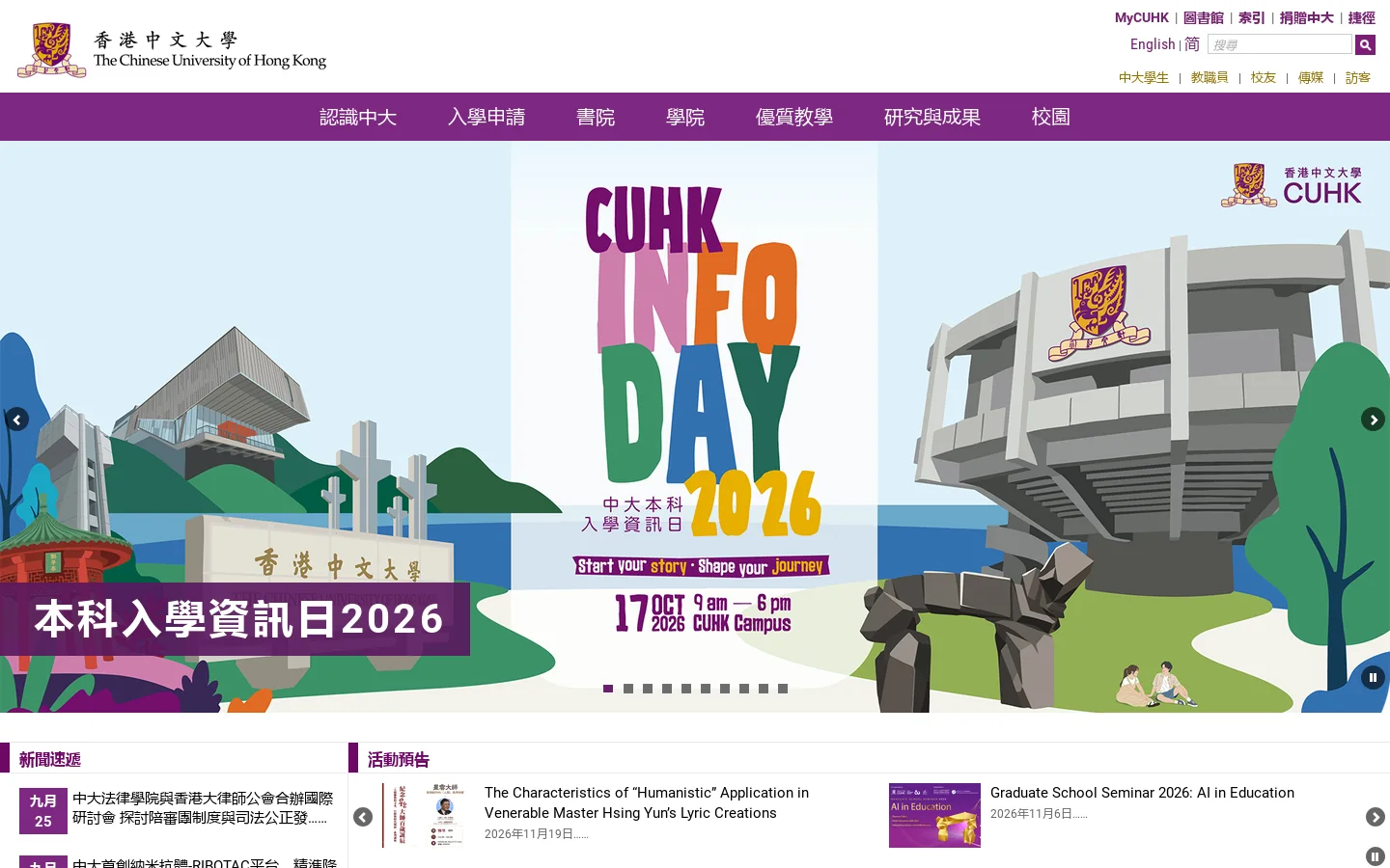 The Chinese University of Hong Kong 首页截图