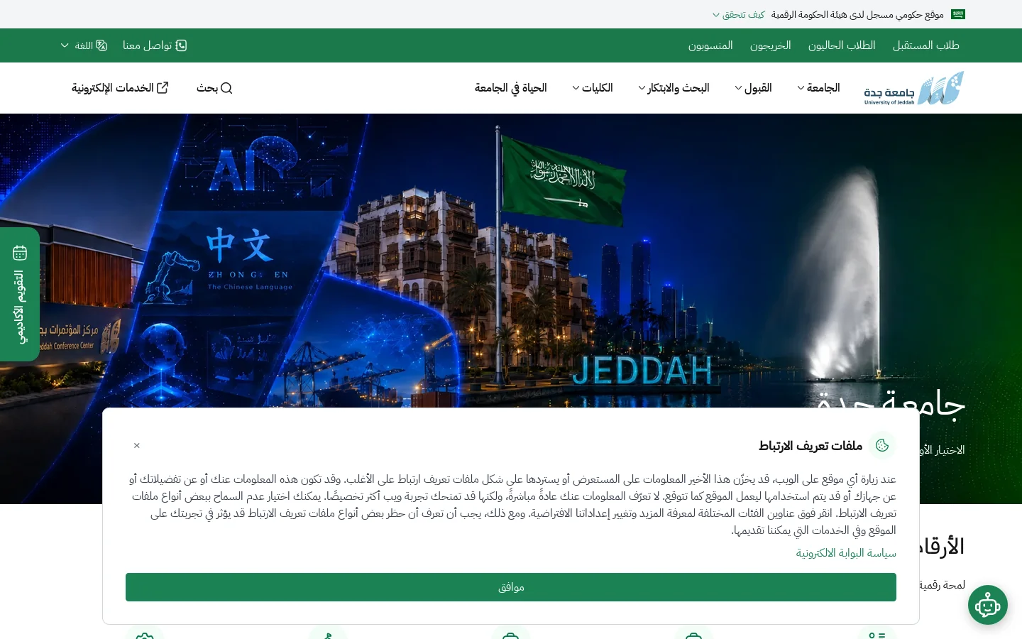جامعة جدة 首页截图
