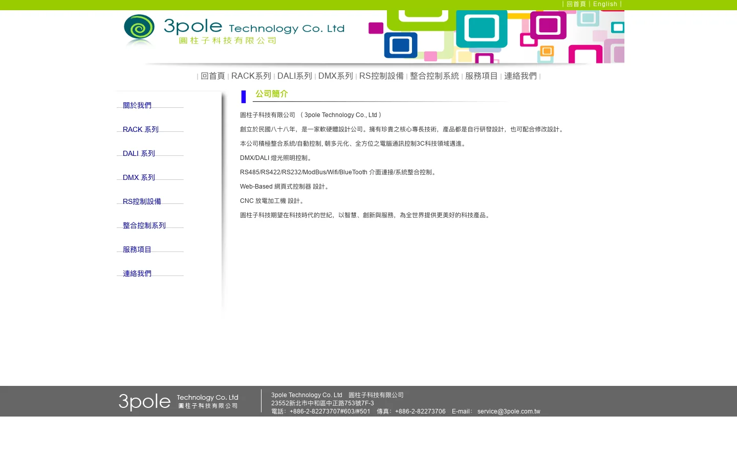 3pole Technology Co. Ltd 首页截图