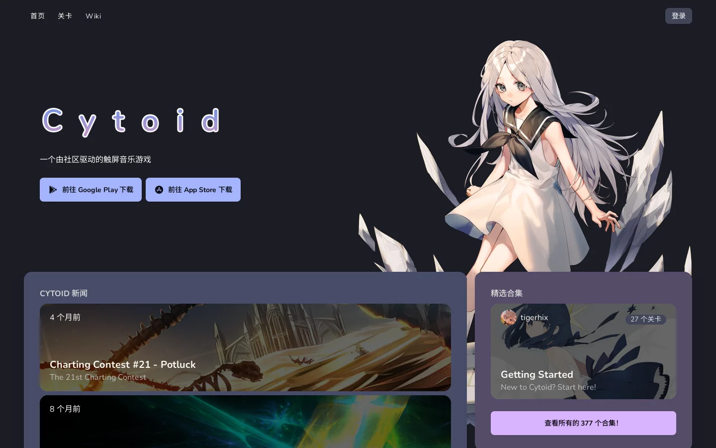 Cytoid 首页截图