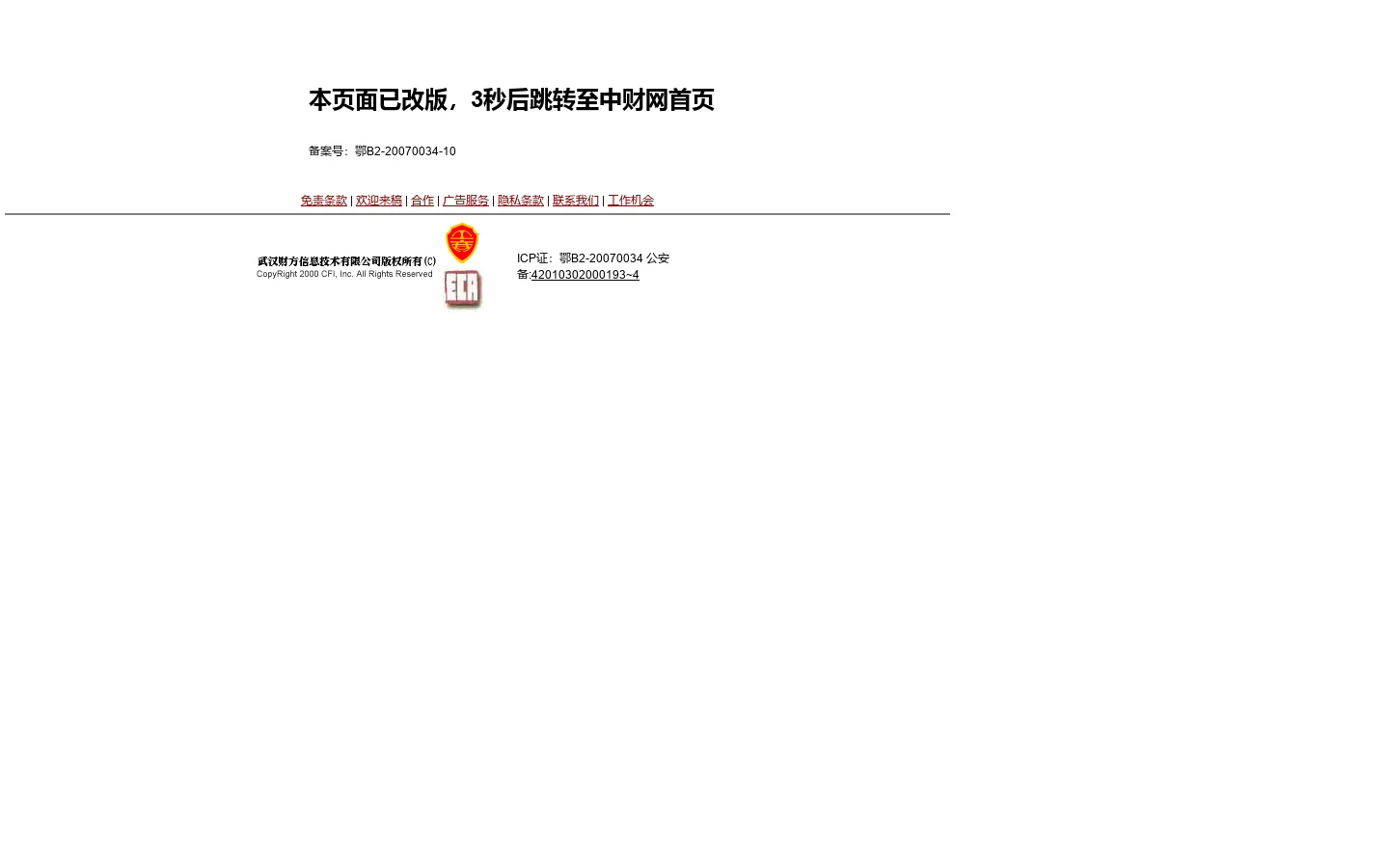 慧眼股市分析系统 首页截图