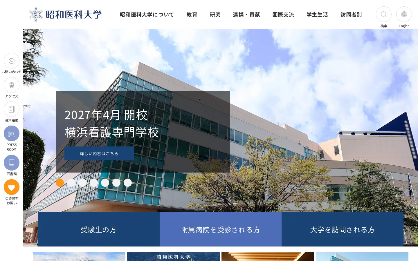 昭和医科大学 首页截图