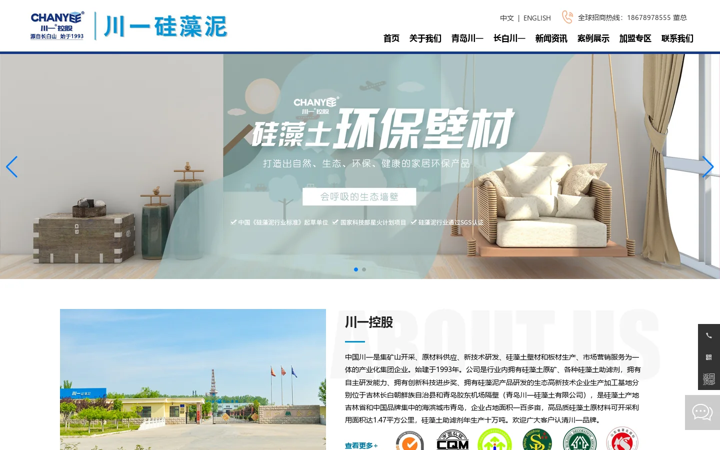 青岛川一硅藻土有限公司_硅藻土,硅藻泥,硅藻壁材 首页截图