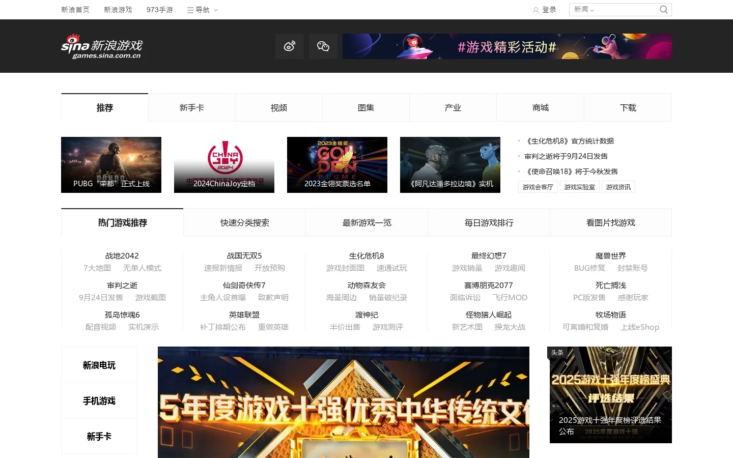 新浪游戏_最新网游,手游,单机游戏资讯,排行,下载_大型中文游戏媒体 首页截图