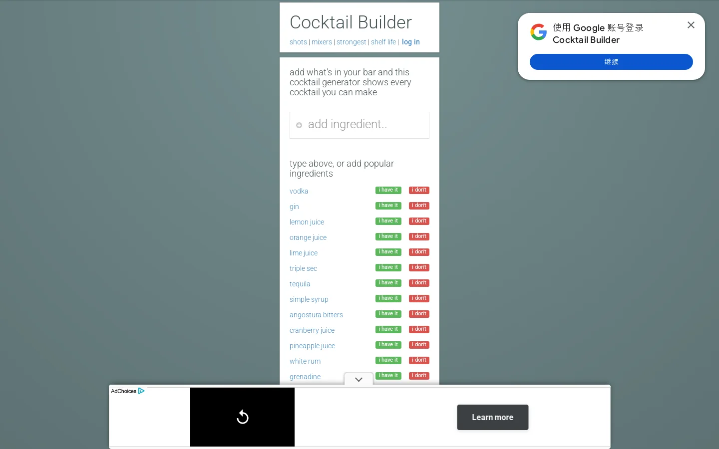 Cocktail Builder 首页截图