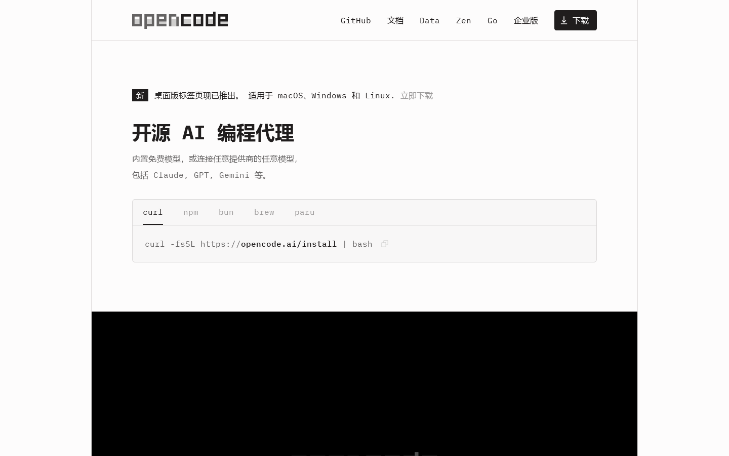 OpenCode 首页截图