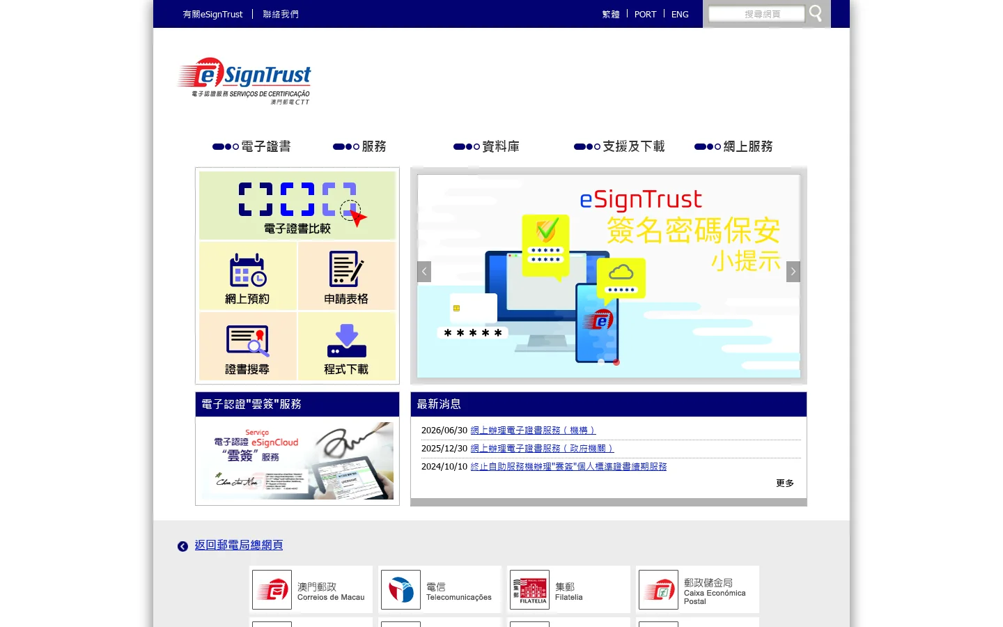eSignTrust Certification Services 首页截图
