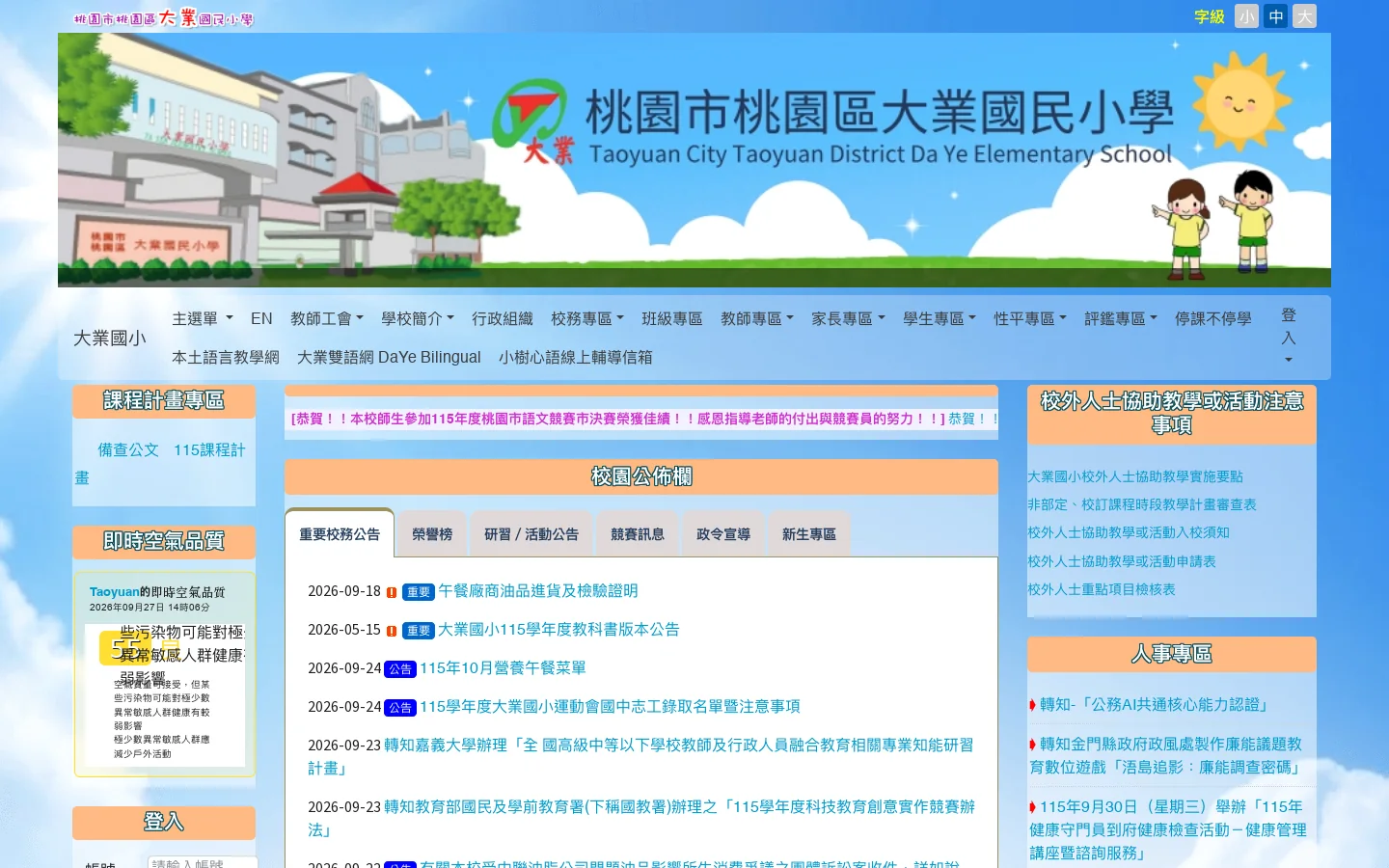 大業國小 - 健康快樂新大業 首页截图