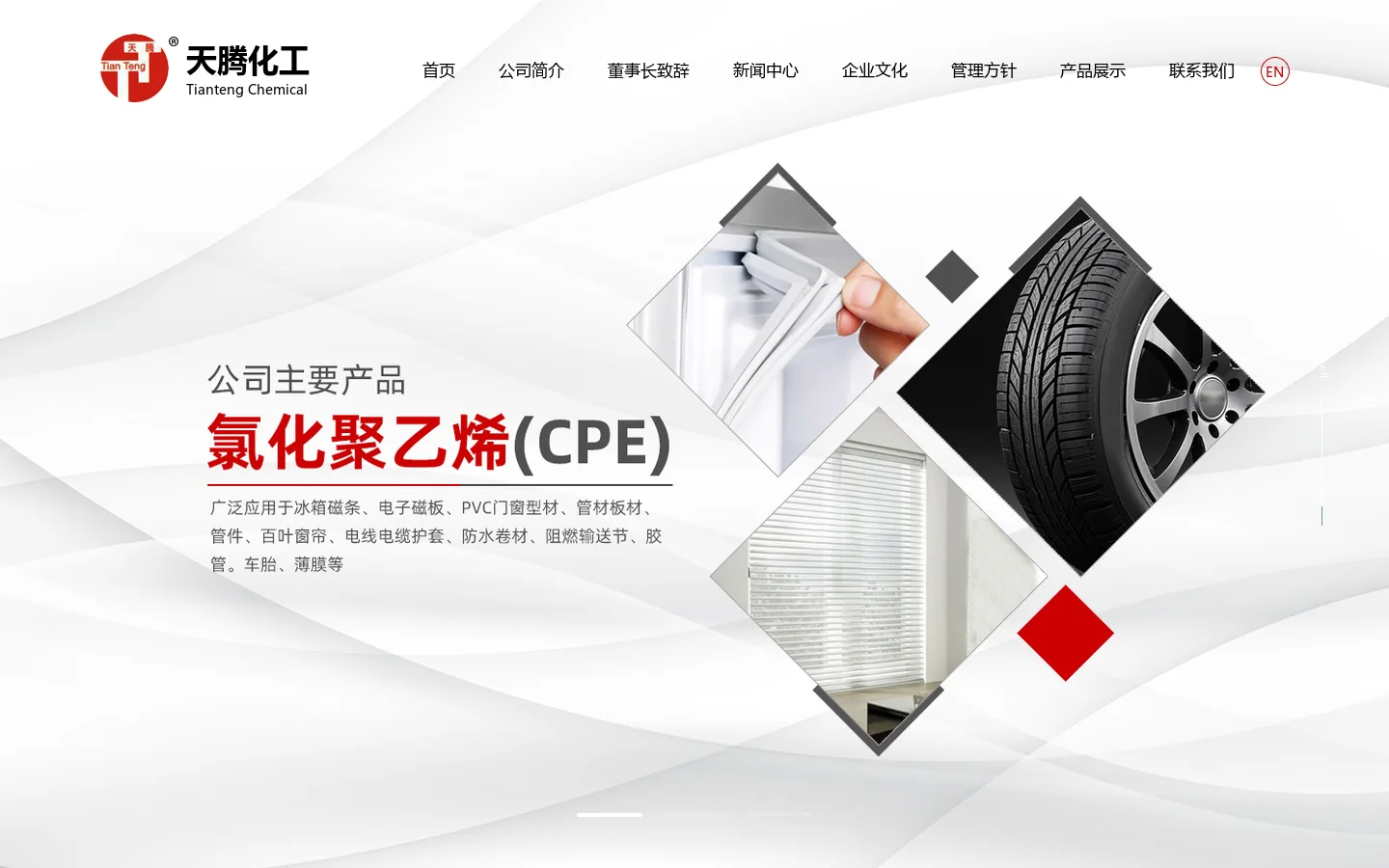 江苏天腾化工有限公司--氯化聚乙烯(CPE)|氯化聚乙烯橡胶(CM-35B)|氯化聚氯乙烯(CPVC)|氯化聚氯乙烯混配料 首页截图