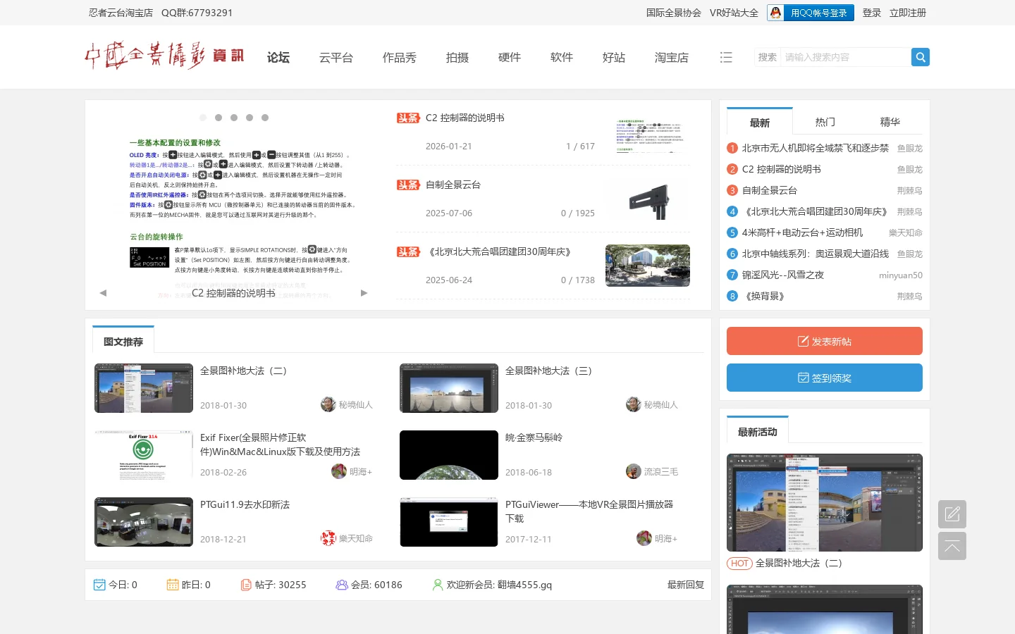ChinaVR全景摄影网_四方环视旗下全景摄影资讯网站 首页截图