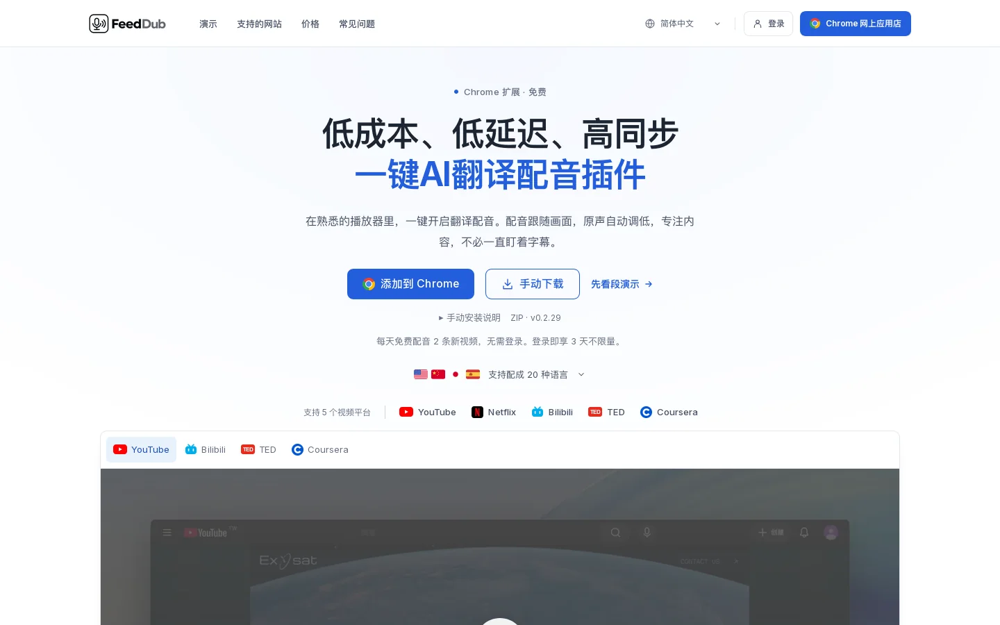 FeedDub 首页截图