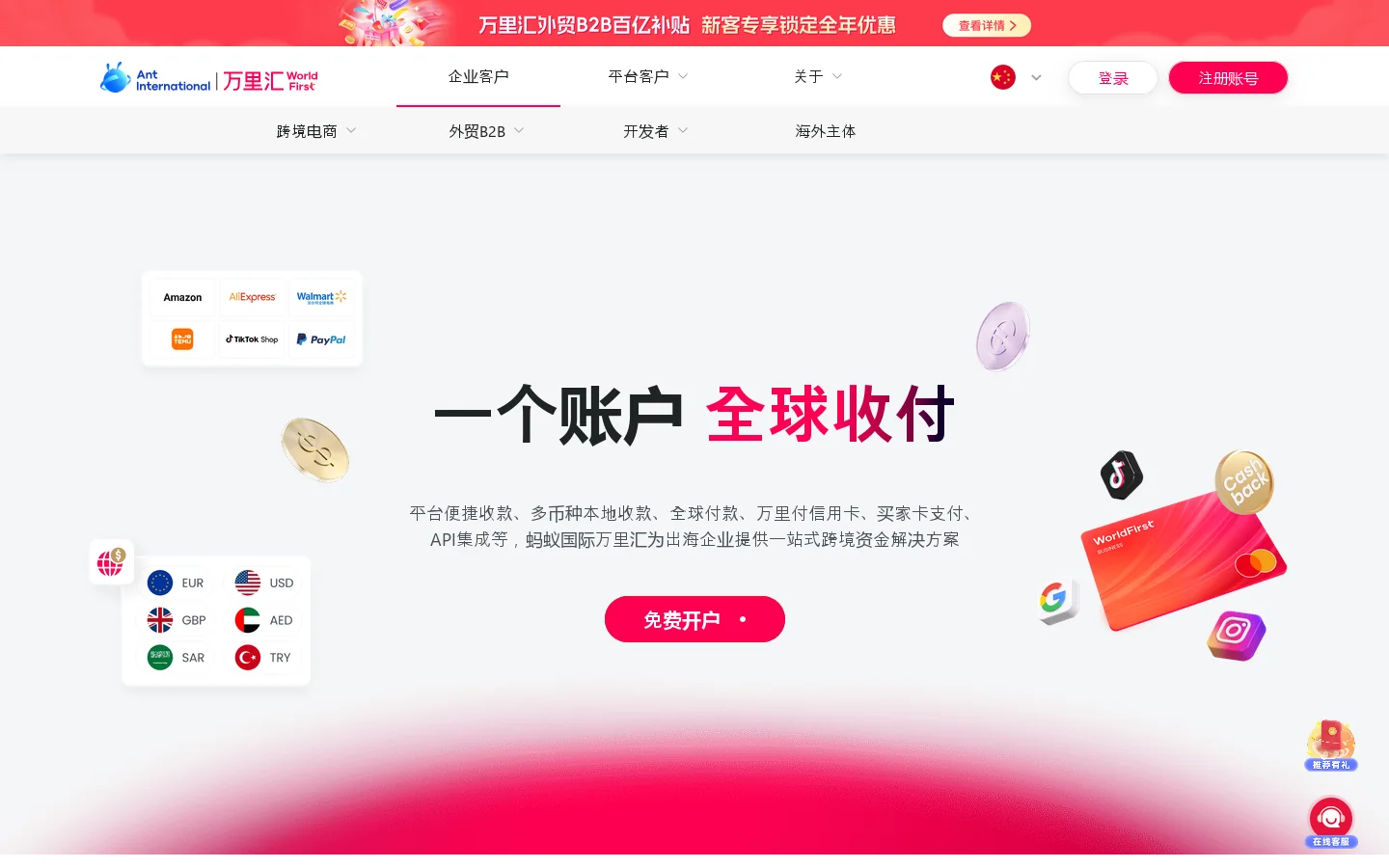 跨境支付_跨境收款平台_跨境电商收款_跨境电商支付平台-万里汇WorldFirst 首页截图