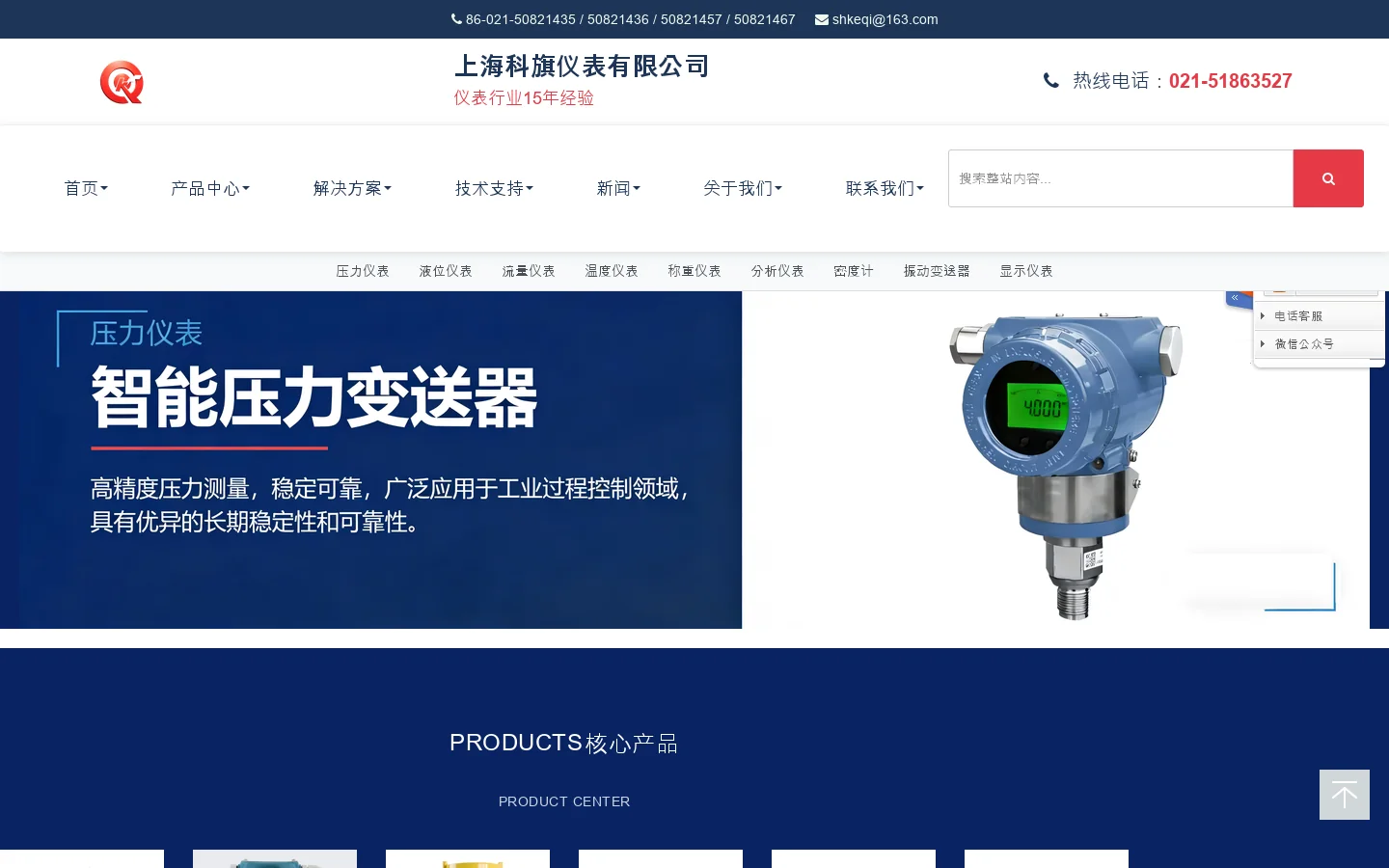 压力变送器_流量计_液位计_温度传感器-上海科旗仪表 首页截图