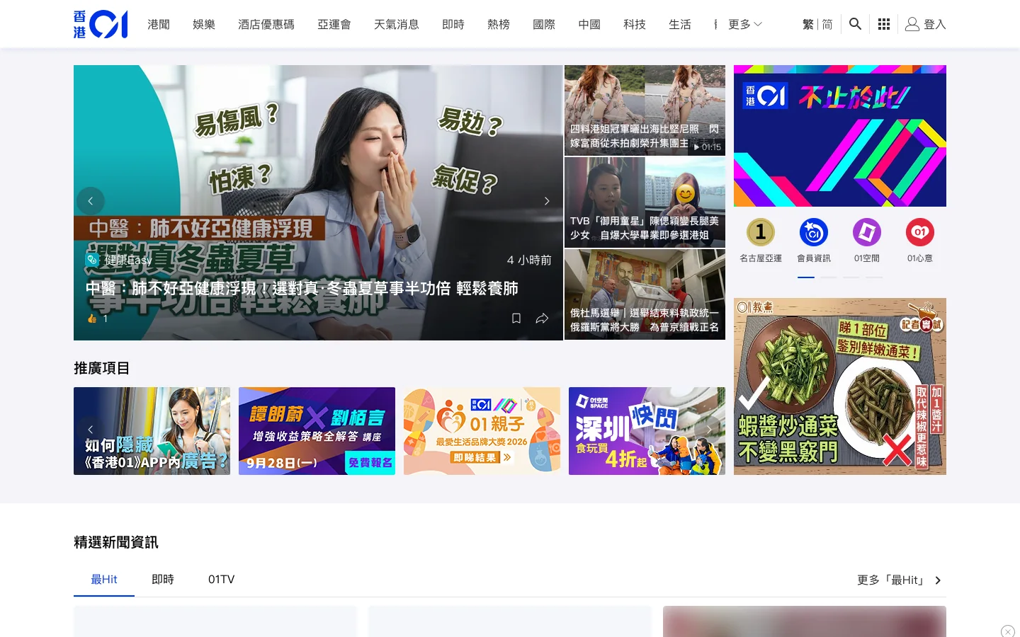 香港01｜hk01.com 倡議型媒體 首页截图