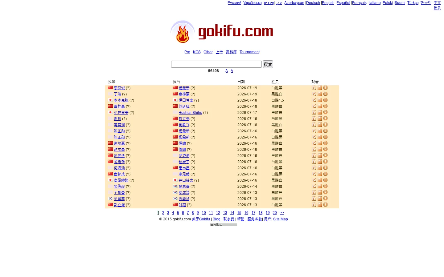 围棋gokifu棋谱 最新对局记录交流 围棋棋谱 首页截图