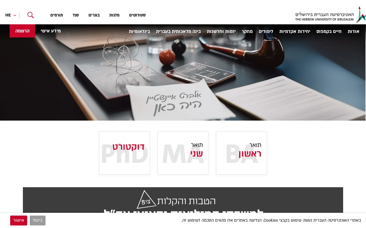 האוניברסיטה העברית בירושלים 首页截图