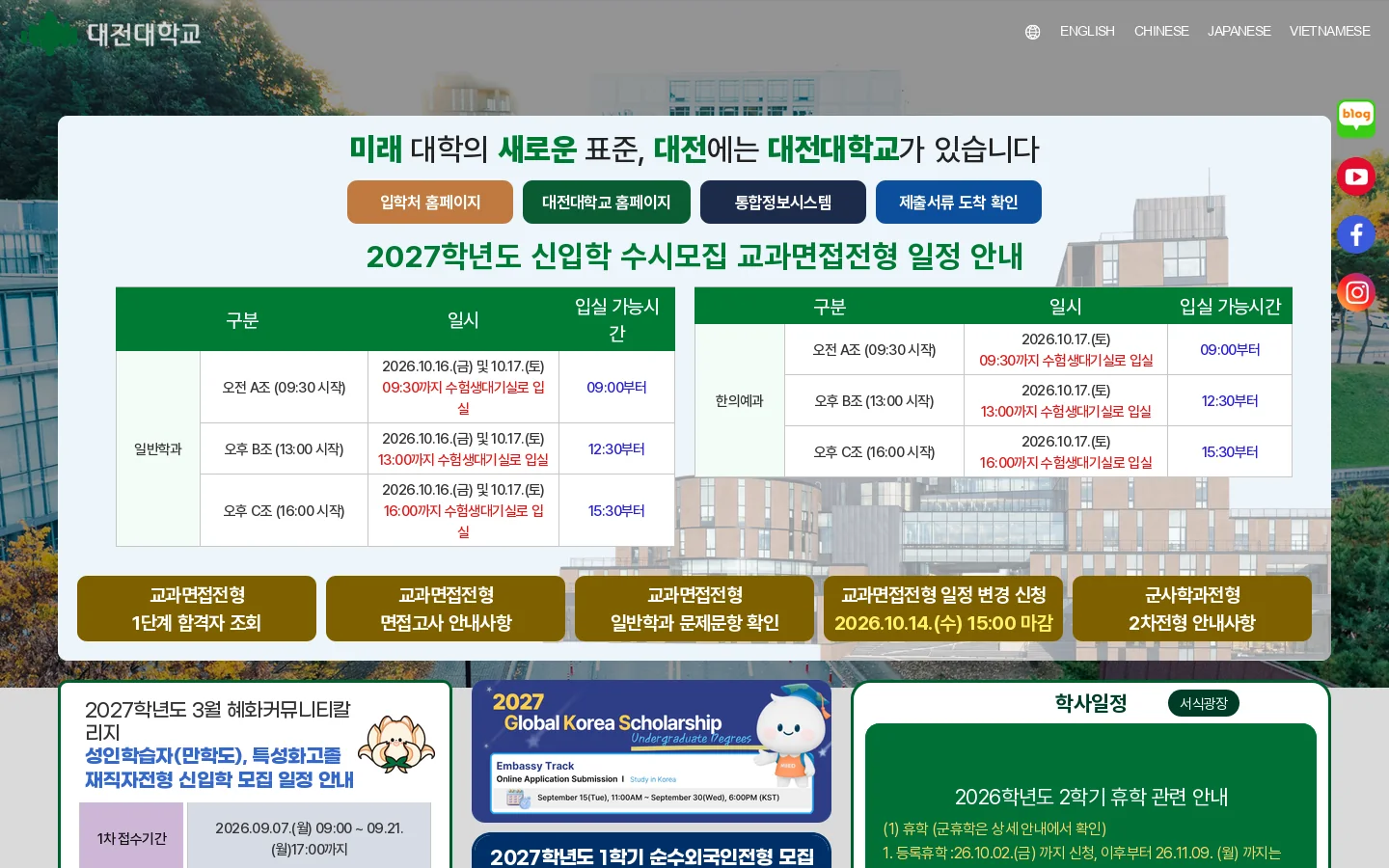 대전대학교 首页截图