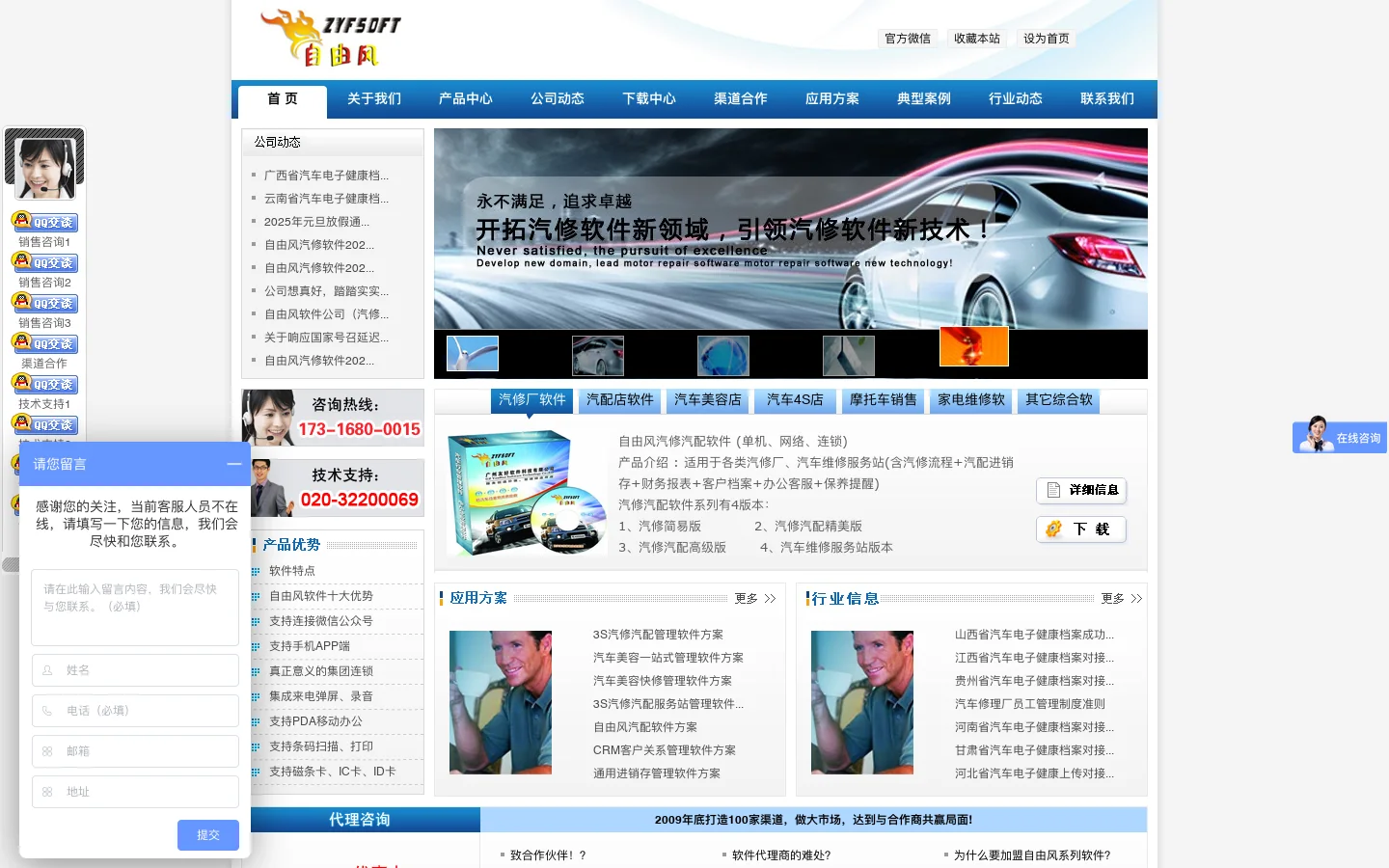 自由风软件-汽车修理厂软件-汽车维修软件-汽修软件-改衣店收银系统-汽车美容软件-汽车4S店管理系统-广州友好软件科技有限公司 首页截图