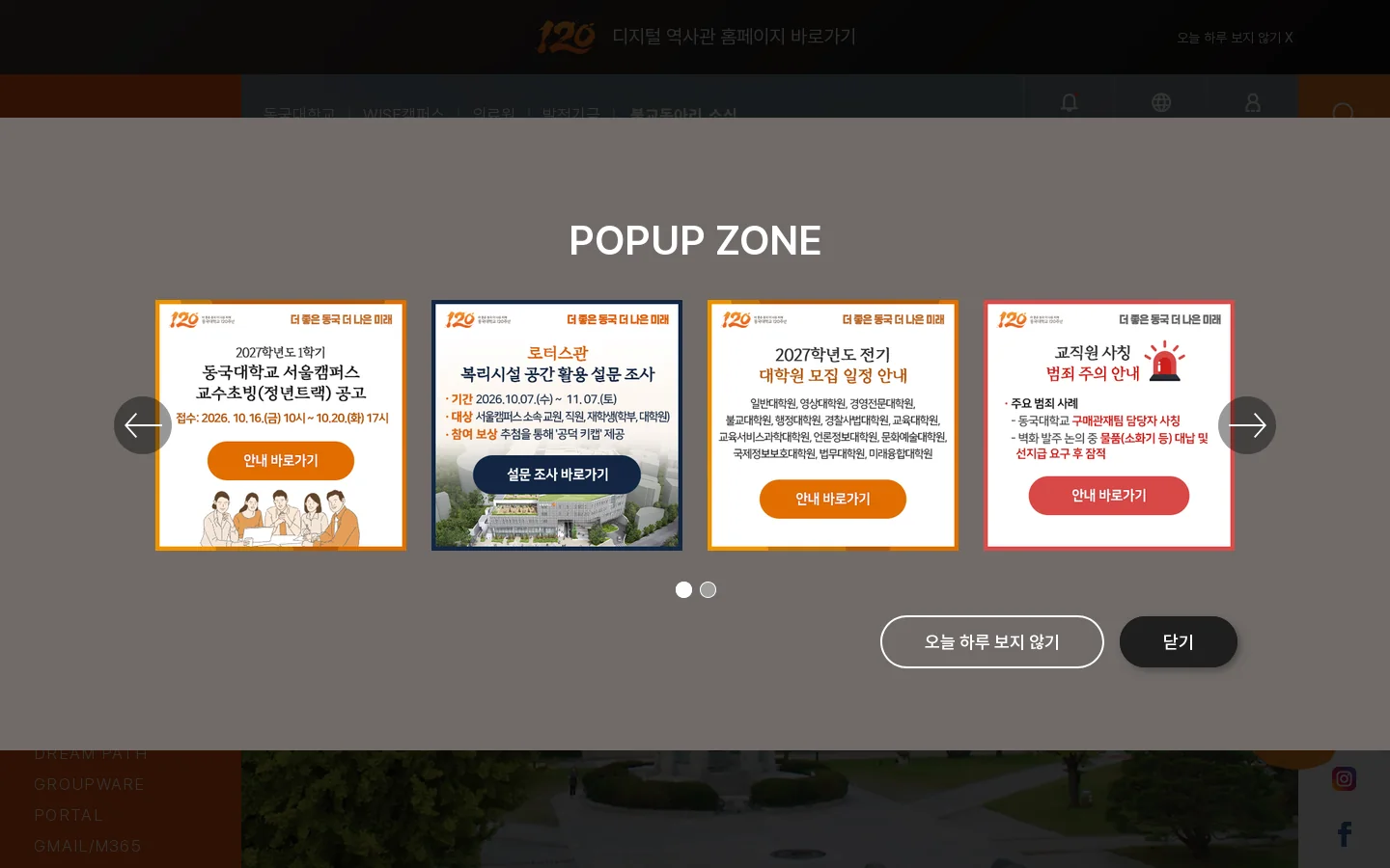 동국대학교 메인페이지 首页截图
