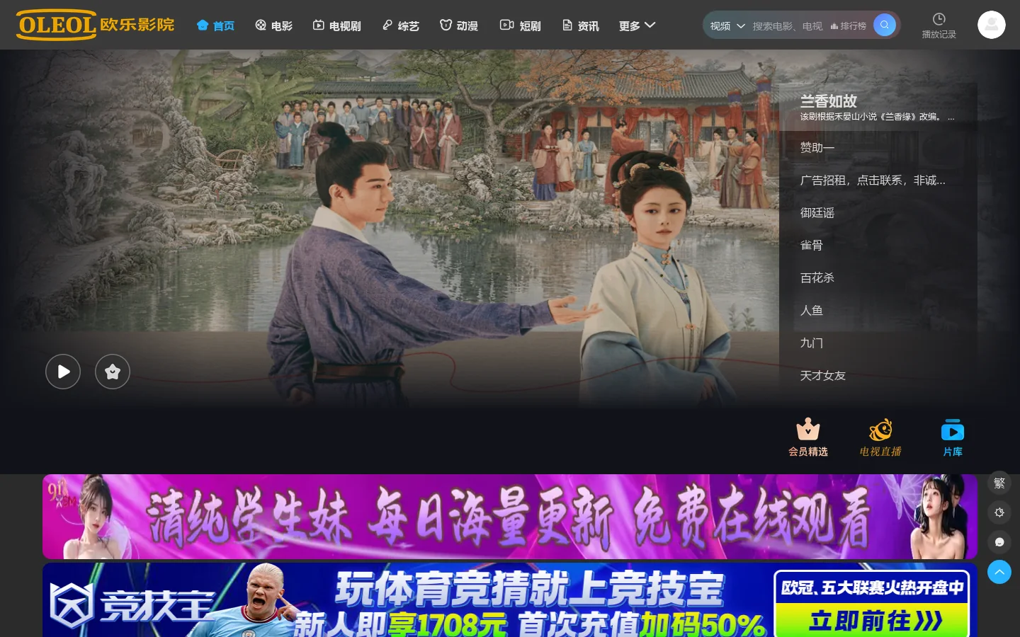 欧乐影院- 海外华人在线影院｜高清电影电视剧动漫免费在线观看 首页截图
