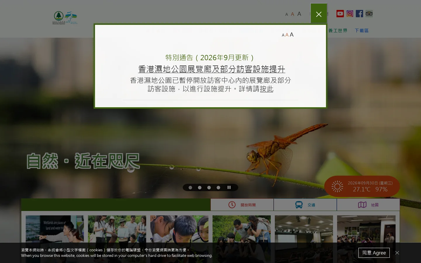 香港濕地公園 首页截图