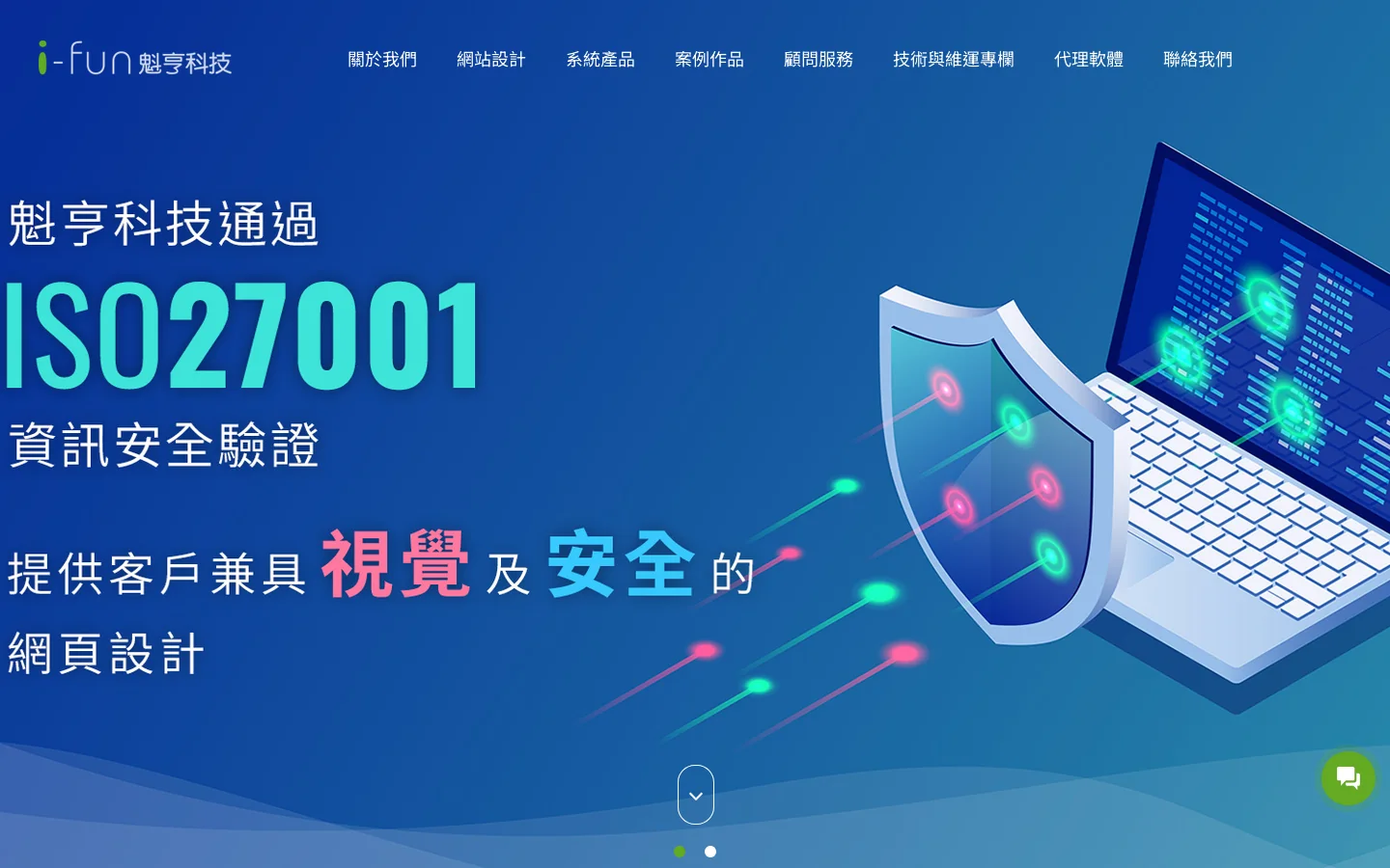 IIFun魁亨科技-網頁網站設計,RWD響應式,無礙障網站,共構平台,資料庫網站,電子商務網站,資通安全法通過網站內容管理CMS解決方案,ISO27001 首页截图