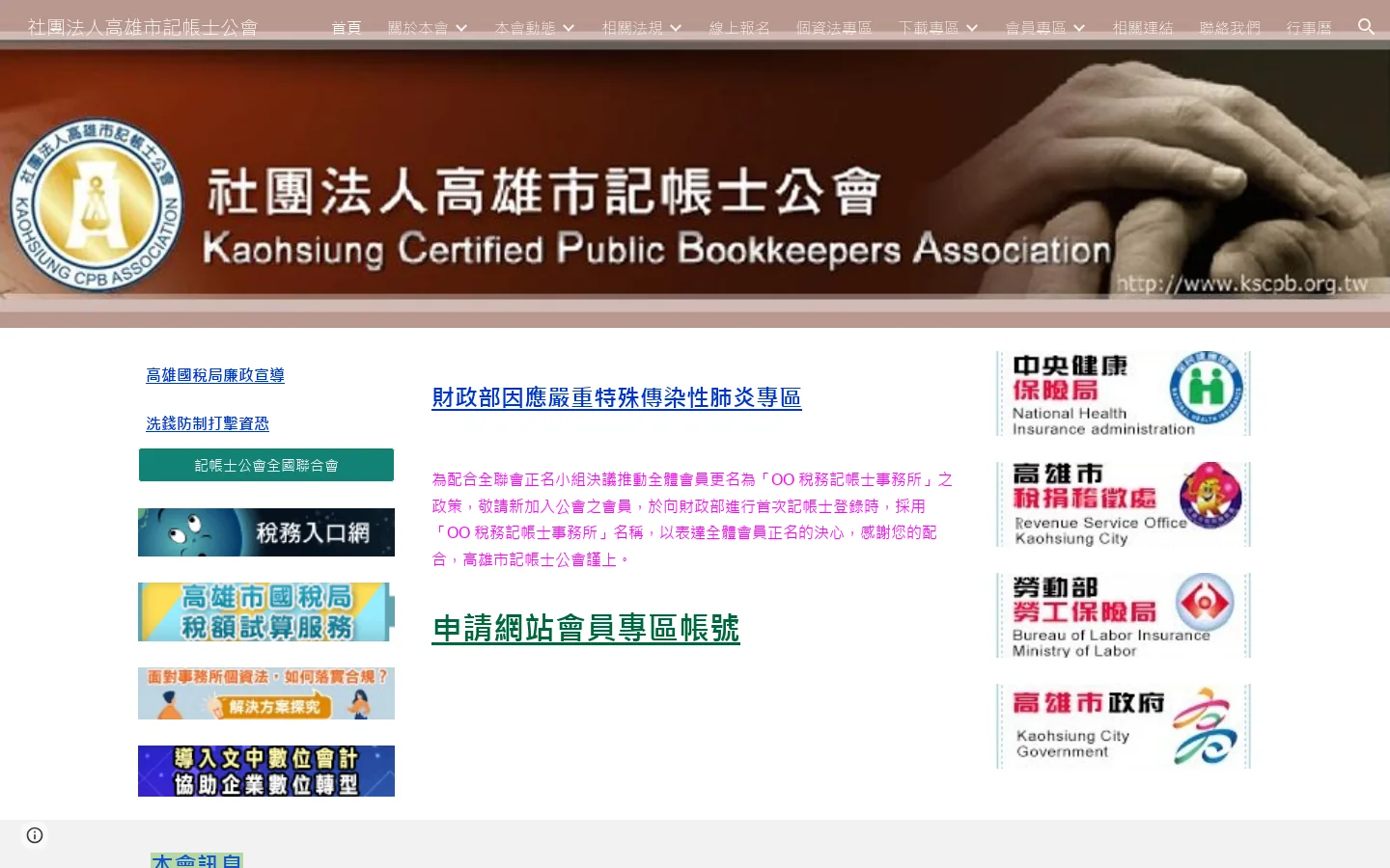 社團法人高雄市記帳士公會 首页截图