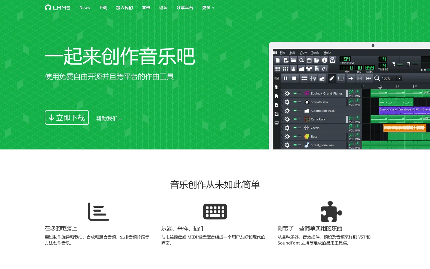 LMMS 首页截图