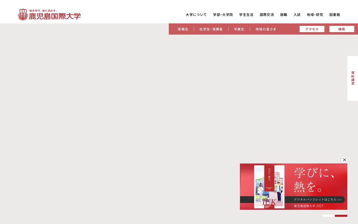 鹿児島国際大学 首页截图