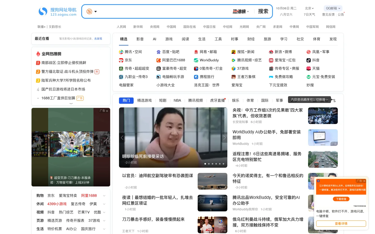 上网导航 - 轻快上网 从这里开始 首页截图