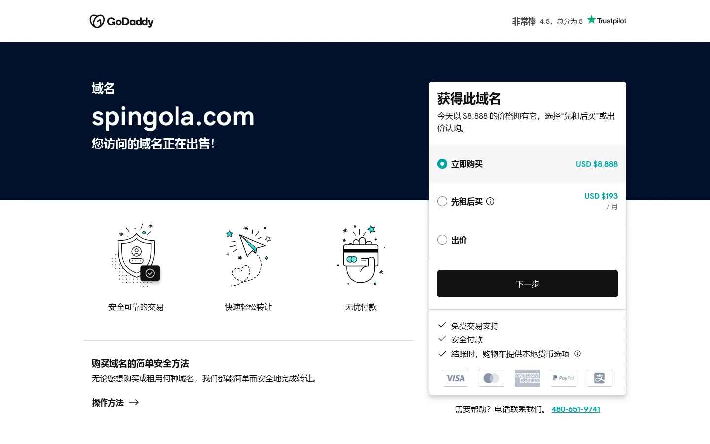 spingola.com 正在出售 首页截图