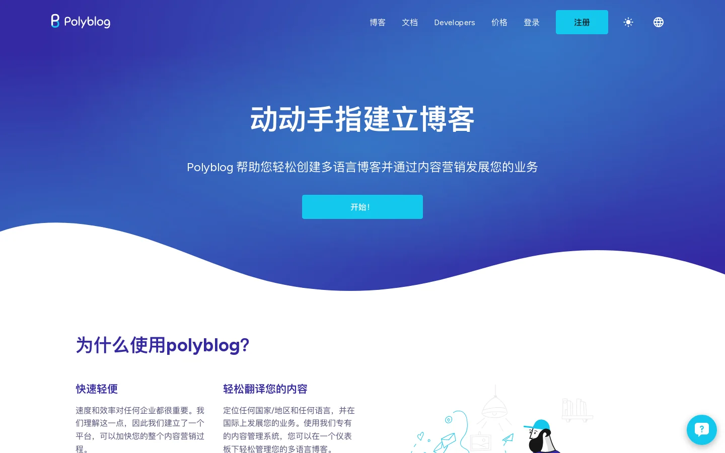 polyblog 首页截图